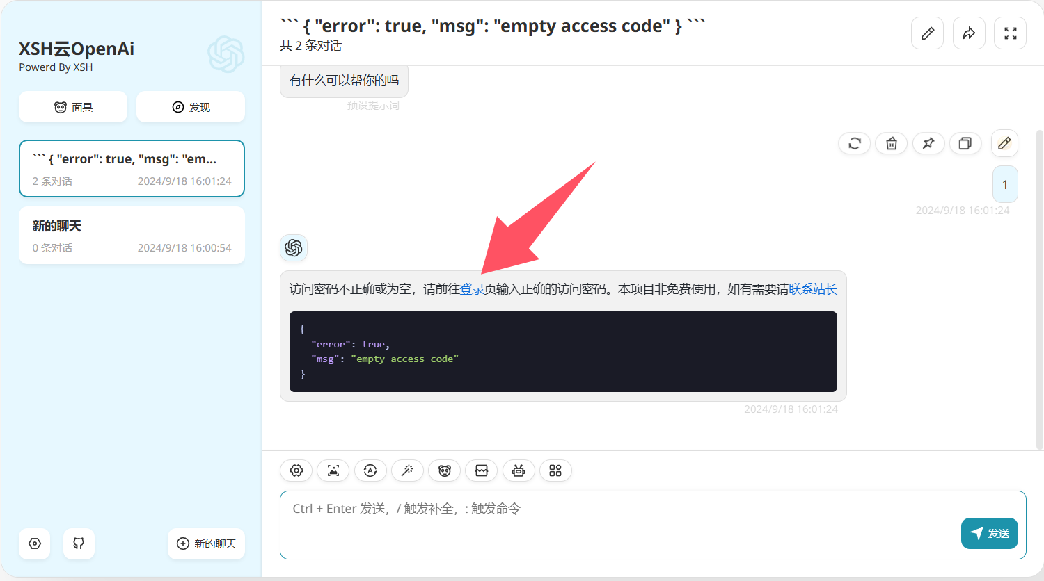 云OpenAI使用教程